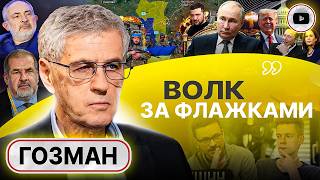 💥Путин готовит СТРАШНУЮ месть! - Гозман. Оппозиция строит планы на Курск. Яшин у Дудя. Трамп у Маска