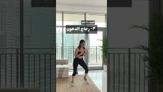 اقوي تمارين لحرق الدهون