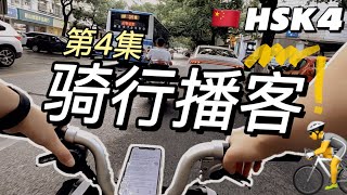 favorite cycling route  with a lot of greenery｜Intermediate Chinese listening practice