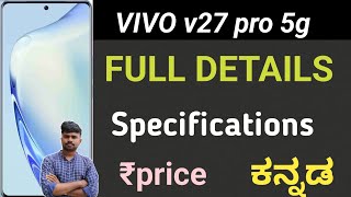 Vivo V27 Pro 5G mobile full details kannada