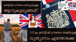 ILR  ഉം  ബ്രിട്ടീഷ് പൗരത്വം തമ്മിലുള്ള വ്യത്യാസം  എന്തൊക്കെ ?