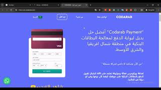 لماذا يجب عليك الإشتغال ببوابة الدفع Codarab Payment ؟