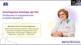 Особенности оздоровления детей травами