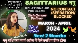 Sagittarius Dhanu No Contact Their Current Feelings Next Action💞Love Life March April 2024💞लव लाइफ