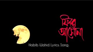 Fire Asho na ¦ firey ashona by habib wahid ¦ হাবিবের সেরা গান ¦ habib Hit Song ¦