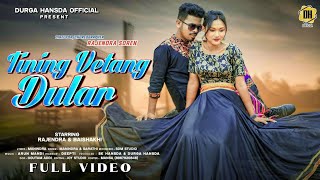 TINING VETANG DULAR FULL VIDEO | RAJENDRA & BAISHAKHI | NEW SANTALI VIDEO 2024 | MANINDRA & SARATHI