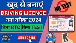 Driving Licence Kaise Banaye 2024 | Driving Licence Online Apply | Licence Without Visiting RTO