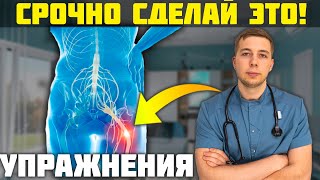 Защемило седалищный нерв? СРОЧНО сделай ЭТИ упражнения!