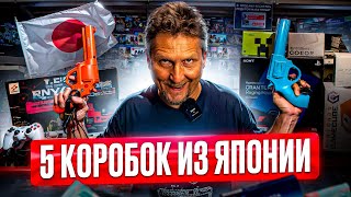 Дождались Японских гостинцев, распаковка в Нижегородском магазине Денди