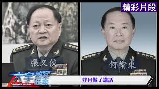 習近平“抓權狂鬥”可能遭反噬；受軍內外壓力山大，妄想抱佛腳舒壓；習的威脅有解嗎？｜大宇拍案驚奇