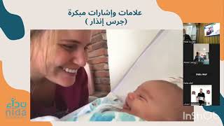 خطوات نحو صحة طفلك - د/ هويدا خويصة