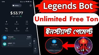 Legends bot থেকে ফ্রি Ton ইনকাম । Free ton earning bot। Legends bot withdraw। Earn unlimited money