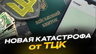 Всем массово приходят штрафы от ТЦК. Что делать?