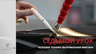 PDR для начинающих - пошаговое объяснение / Седьмой урок