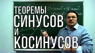 Теоремы синусов и косинусов | Ботай со мной #029 | Борис Трушин