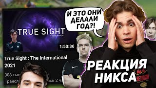 Никс в ШОКЕ от ТРУ САЙТА про TEAM SPIRIT! DOTA 2 / Nix смотрит TRUE SIGHT про ТИМ СПИРИТ ДОТА 2