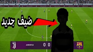 تجربة pes 2020 لعبنا مباراة خرافية |pes 2020 demo