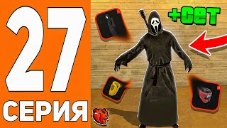 ПУТЬ ДО ТЕХ ЦЕНТРА #27 - СОБРАЛ НОВЫЙ СЕТ ОДЕЖДЫ на БЛЕК РАША // BLACK RUSSIA