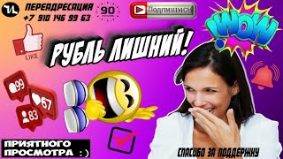 РУБЛЬ ЛИШНИЙ #мошенники #антиколлекторы #пранк #прикол #ржач  #топ