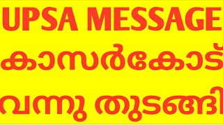 Kerala psc latest news/Lp Up latest news/Psc arivinte lokam