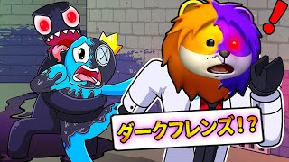 最強のレインボーフレンズ『ブラック』がブルーやグリーンに乗り移った結果！？【 Rainbow Friends 】