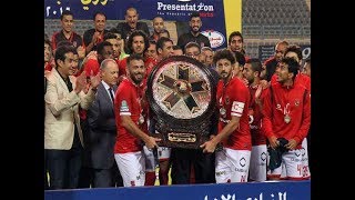 الف مليوووووون مبرووووووووووووووك للاهلي الدرع ال 41