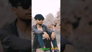 Go baba new santali short video 🥀 babuji tudu ##,💔😭#santalishortvideo