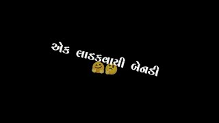 Black Screen Status Gujarati | Gujarati Black Screen Status | New Gujarati Status 2023