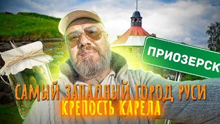 Линия Маннергейма – Приозерск | Возвращаемся в Санкт-Петербург