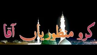 Karo Manzoorian Aaqa Kadi Roze Te Awan II Muhammad Mansha Naqshbandi Kamalabadi