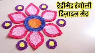 अब रोज रोज रंगोली बनाने की झंझट बंद l DIY Rangoli Design l Sonali's Creations