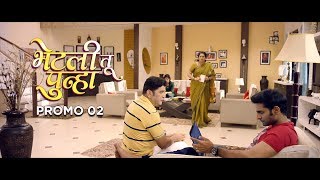 Bhetali Tu Punha Promo 02 | Vaibhav Tatwawaadi | Pooja Sawant | Marathi Movie