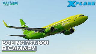 Что Нового в X-Plane 12? Zibo Boeing 737NG в Самару VATSIM