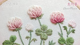 [CC] 토끼풀 자수, 클로버 자수, pink clover, shamrock