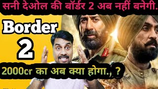 बॉर्डर 2 के प्रोड्यूसर को लीगल नोटिस || Border 2 trailer | Lahore 1947 trailer | #sunnydeol