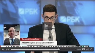 Задержание Улюкаева  Экономические последствия.