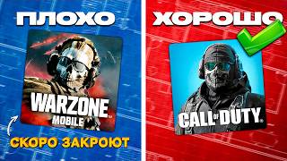 ПОЧЕМУ WARZONE MOBILE НИКОГДА НЕ БУДЕТ ЛУЧШЕ CALL OF DUTY MOBILE?