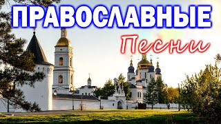 божественные песни молитвы всех времен 🌄 христианская Музыка, Сборник top христианских песен 2023