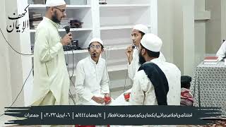 عربی ڈرامہ ( سکول ) - اختتامی اجلاس ایک ماہی کورس | Arabi Drama2 - Ikhtitaami Ijlaas Ek Maahi Course