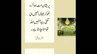 Urdu Quotes #goldenwords