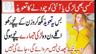 Mohabbat Ka Shaitani Amal | Mohabbat Ka Amal | Wazifa For Love | Mujrab Amliyat