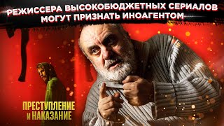 Снимает фильмы, зарабатывает миллионы и хает Россию: режиссера  сериалов могут признать иноагентом