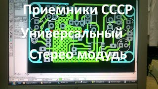 Приемники СССР цифровой  стерео модуль  FM Radio RDA5807