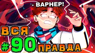 Lp. НовоеПоколение #90 СИЛЬНЕЙШИЙ МАГ • Майнкрафт