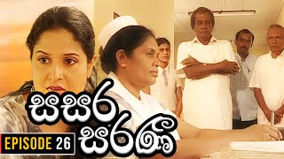 Sasara Saranee (සසර සරණී) | Episode 26 | Sinhala Teledrama | 2024-02-24