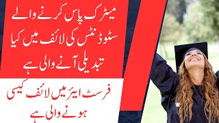 Life in First Year | Life After Matric | Freedom in Life after Matric | Great Sir | Arslan Arshad