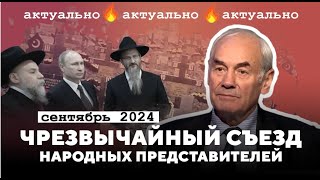 Ивашов: оккупация страны во всех сферах!