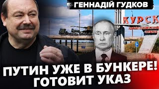 ГУДКОВ: СРОЧНАЯ ЭВАКУАЦИЯ в России / В "СВО" теперь НОВЫЙ НАЧАЛЬНИК!? / Кремль ПРОСИТ переговоров