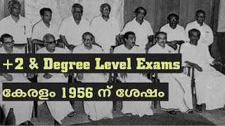 കേരള രാഷ്ട്രീയ ചരിത്രം//DEGREE LEVEL PSC EXAM