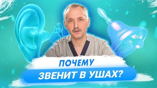 Избавляемся от шума в ушах. Какой врач поможет? / Доктор Виктор